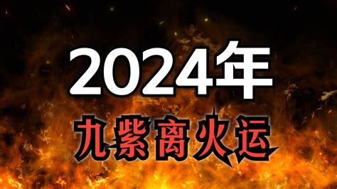 2024火運|九運玄學｜踏入九運未來20年有甚麼衝擊？邊4種人最旺？7大屬 